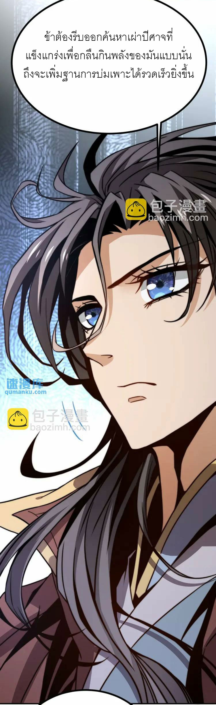 จักรพรรดิซวน (ชนจีน) ตอนที่ 5 หน้า 11