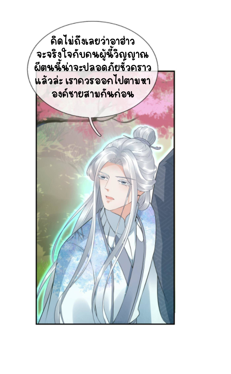 ให้ตายข้าก็จะไม่เป็นอาจารย์ ตอนที่ 70 หน้า 19