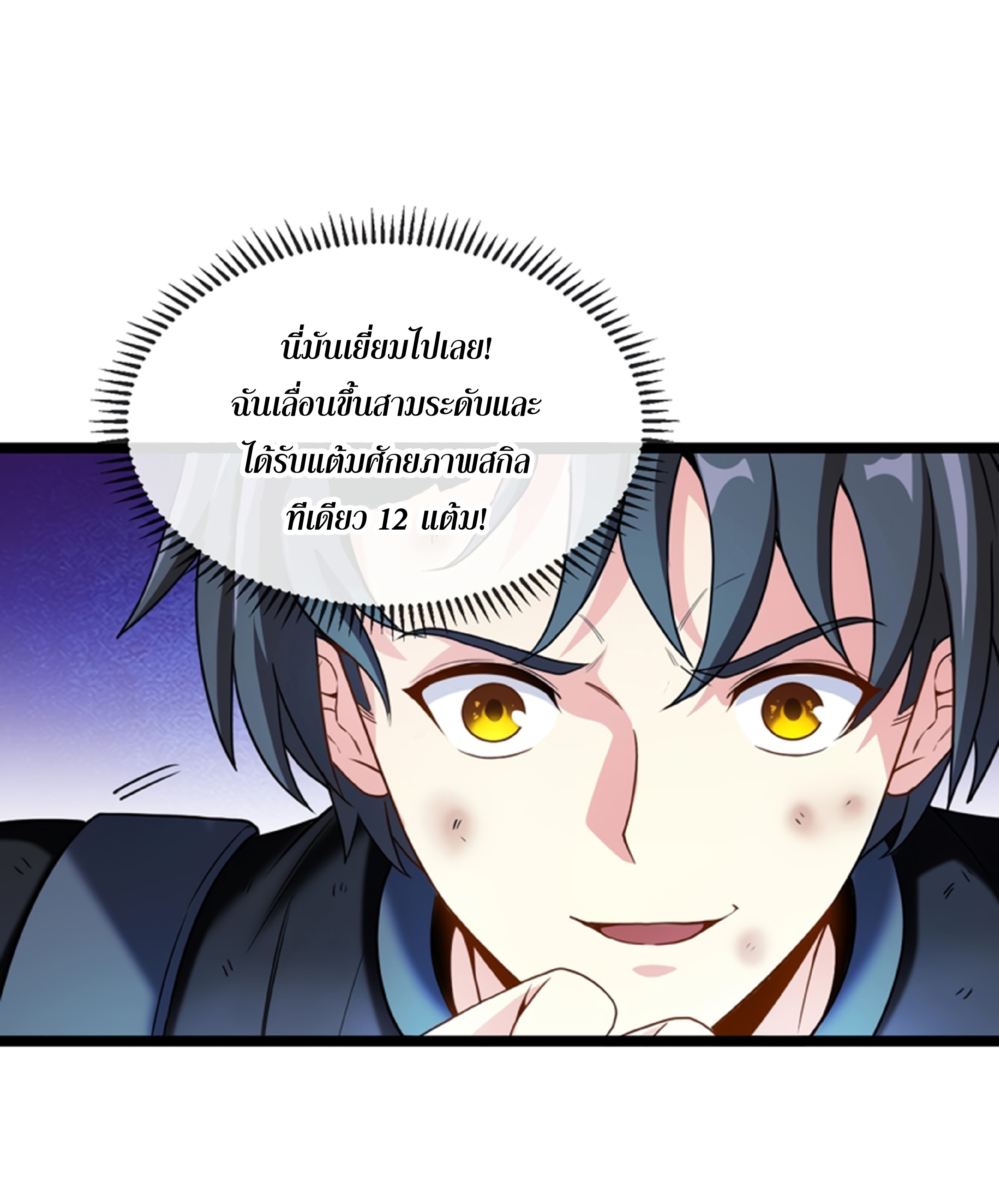 Divine Leveling System ตอนที่ 3 หน้า 85