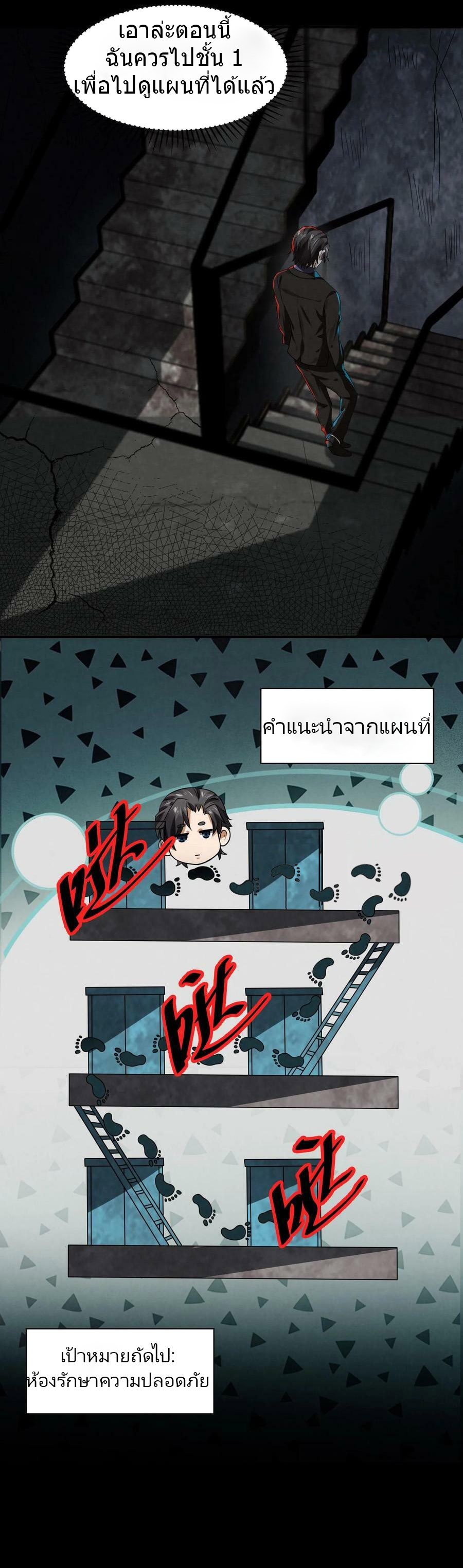 Overly Ferocious of Being Cautious ตอนที่ 3 หน้า 11