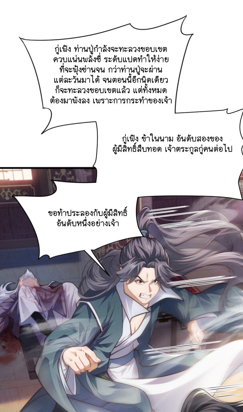 Cultivation of Destiny Great Waste ตอนที่ 2 หน้า 35
