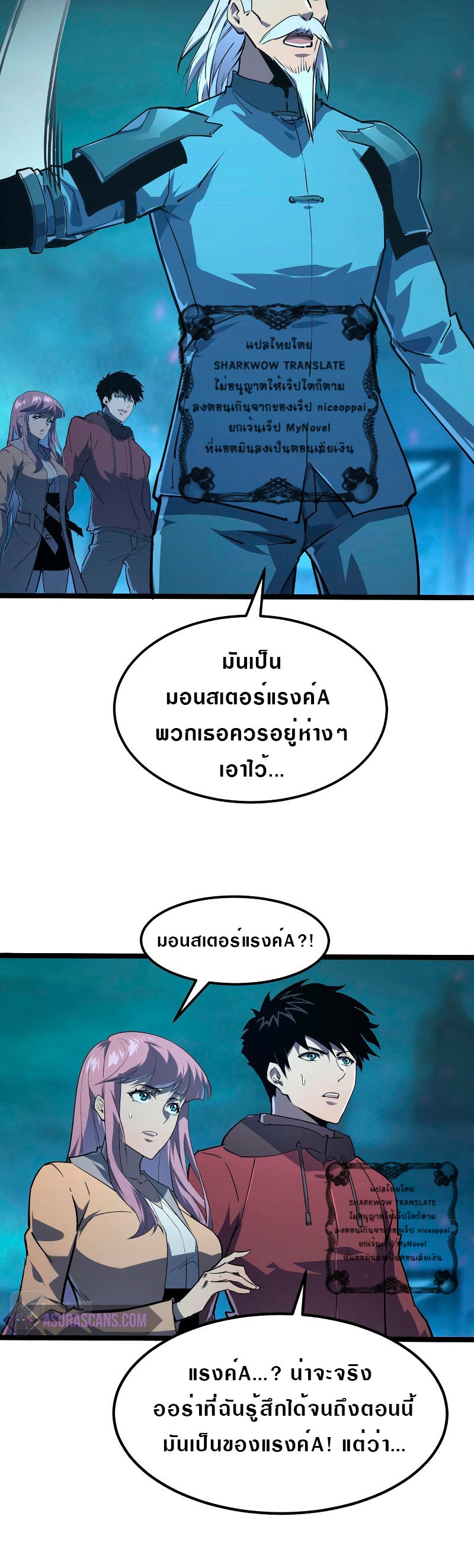 Rise From The Rubble |  เศษซากวันสิ้นโลก ตอนที่ 105 หน้า 12