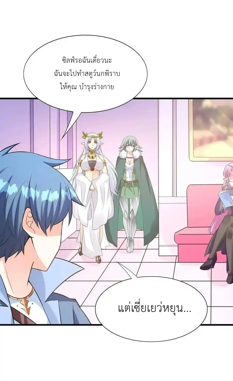 My Harem Is Entirely Female Demon Villains ตอนที่ 98 หน้า 53