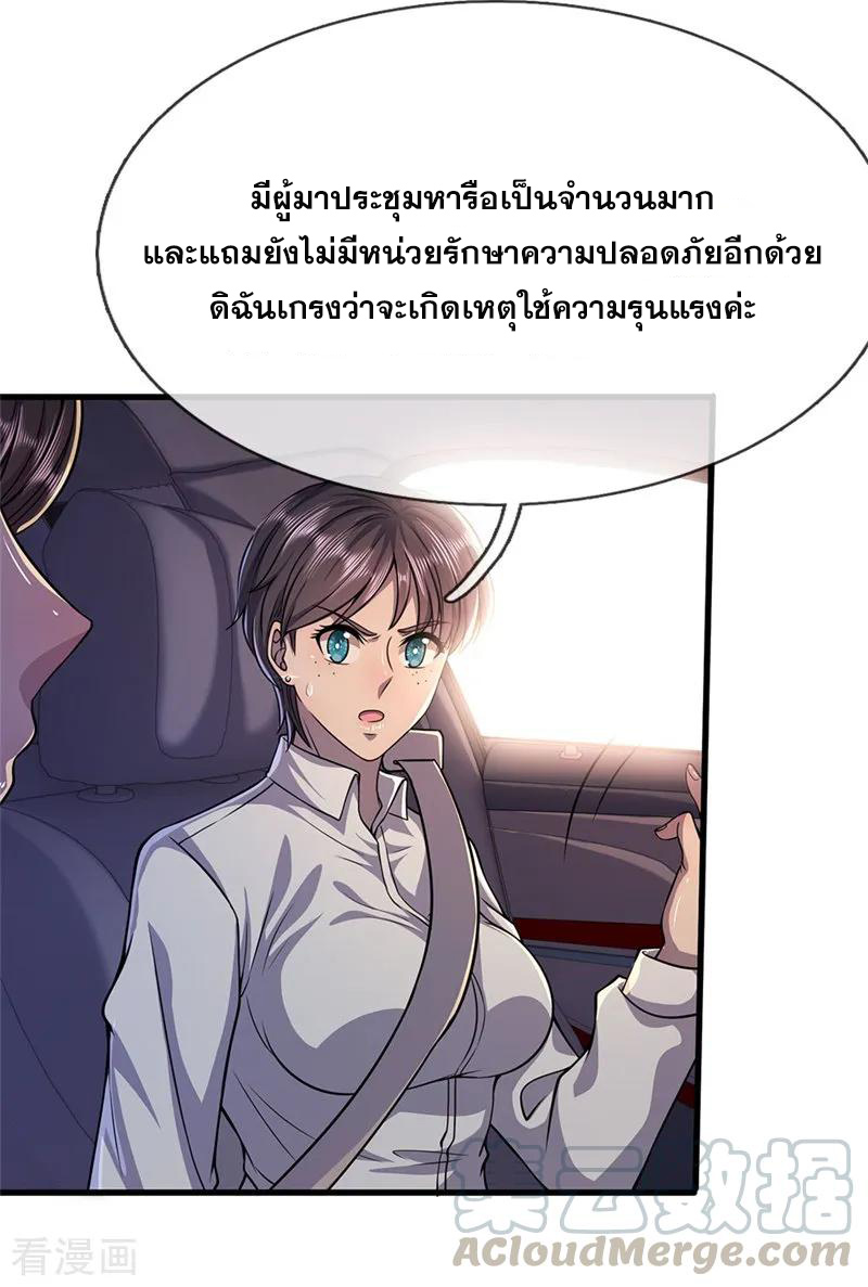 มหาเทพเซียนหมอ ตอนที่ 140 หน้า 13