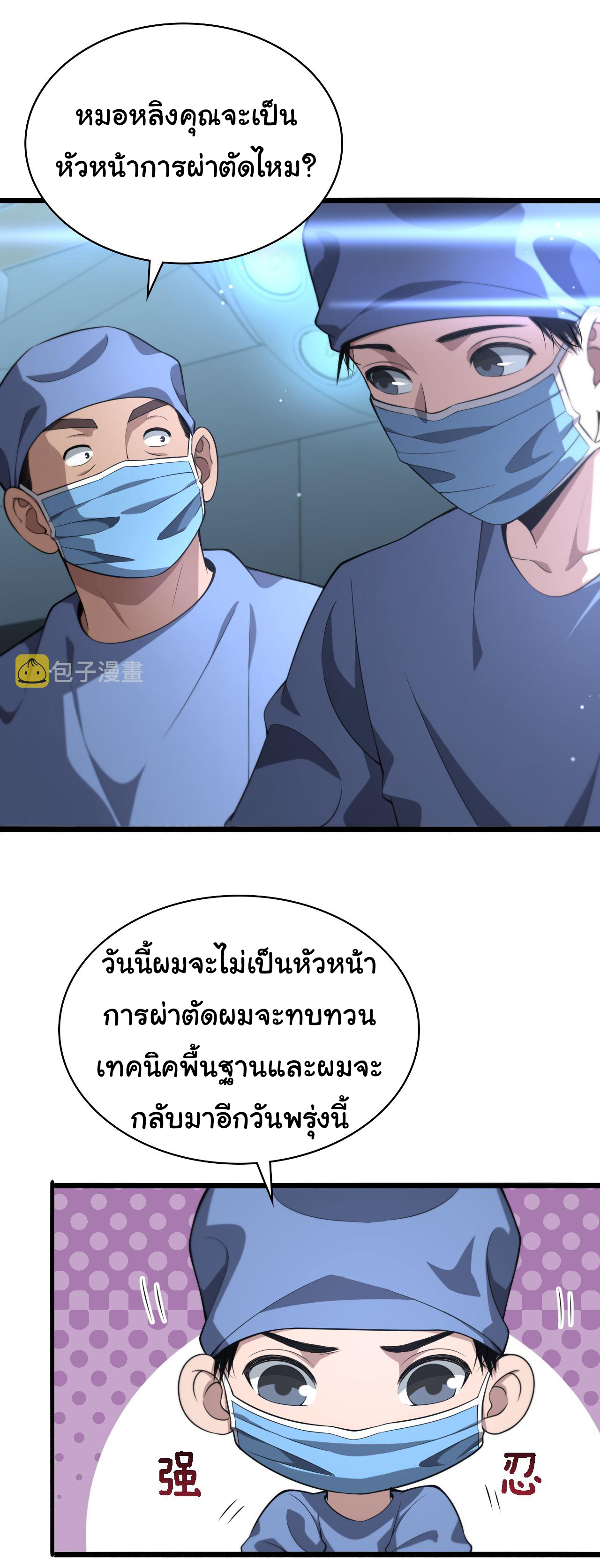 สุดยอดระบบของหมอหลิงหรัน ตอนที่ 166 หน้า 4