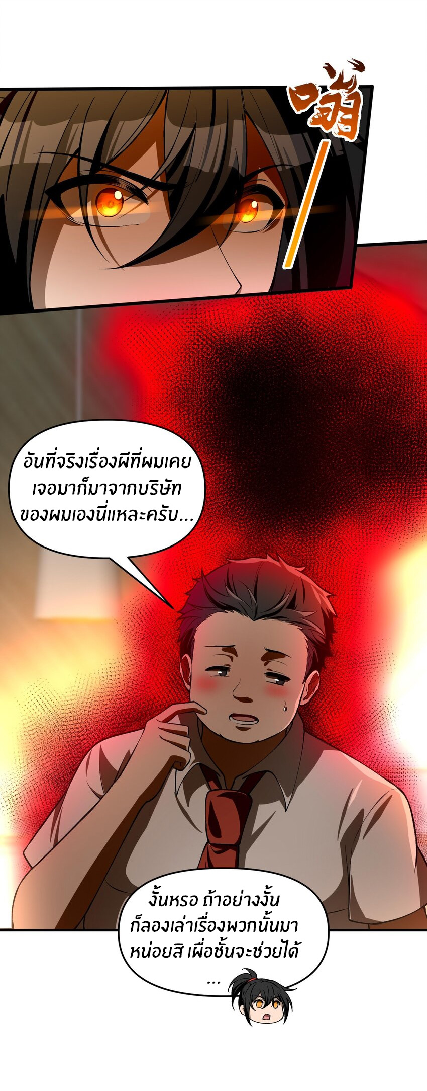 During the live broadcast, I proposed to the female ghost - she really agreed?! ตอนที่ 25 หน้า 11