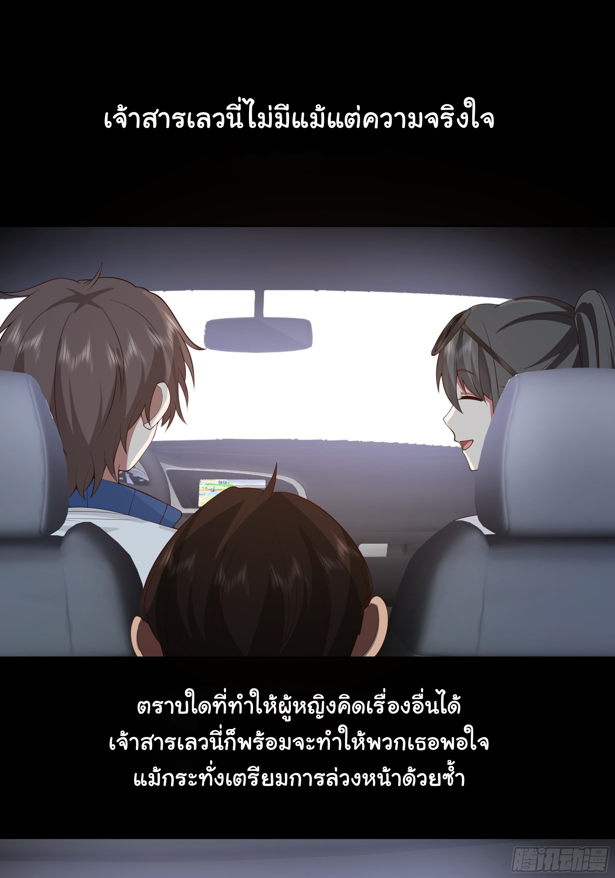 ผมไม่ได้อยากกลับมาเกิดใหม่เลยจริงๆ ตอนที่ 110 หน้า 34