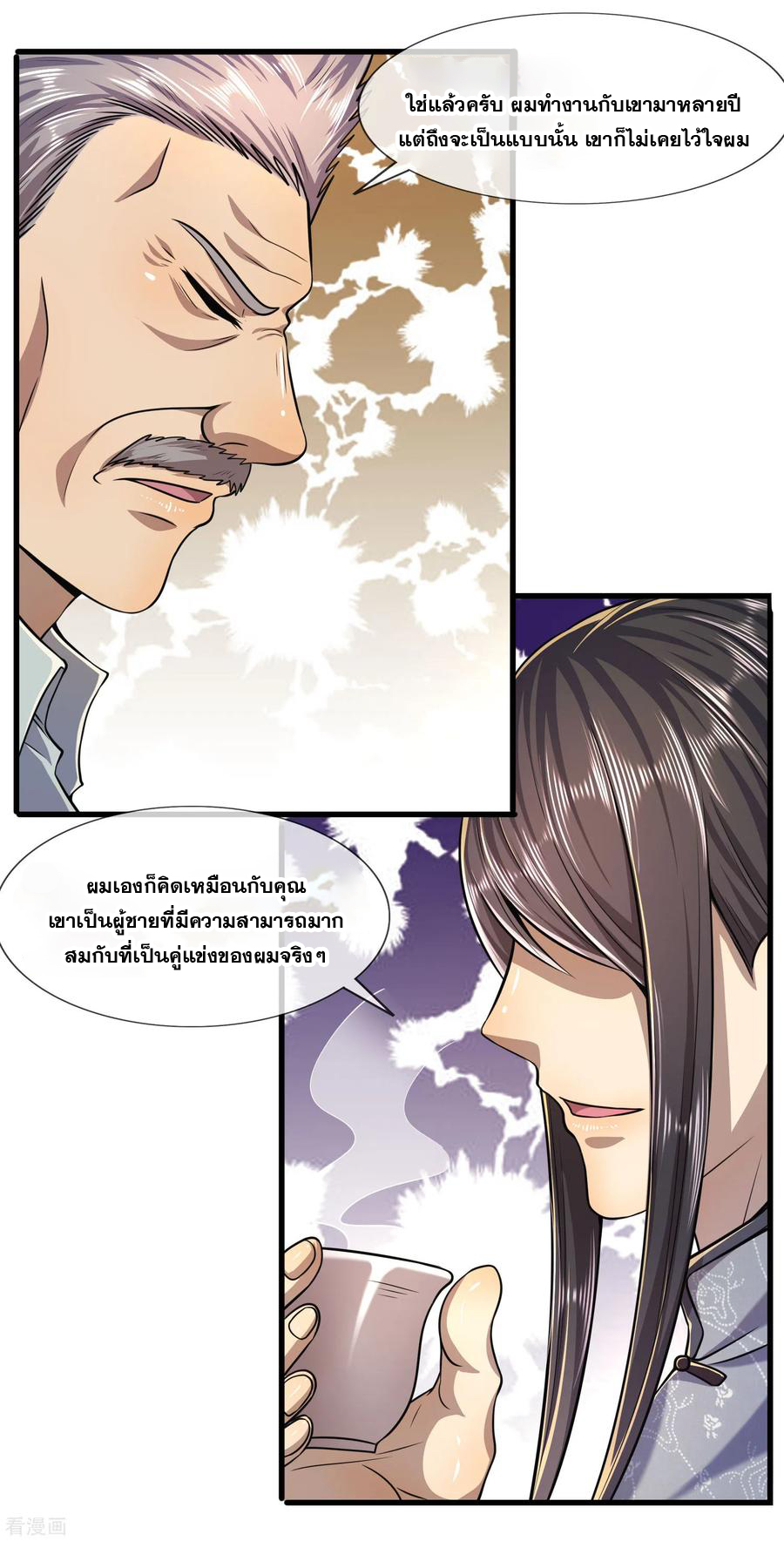 มหาเทพเซียนหมอ ตอนที่ 125 หน้า 4
