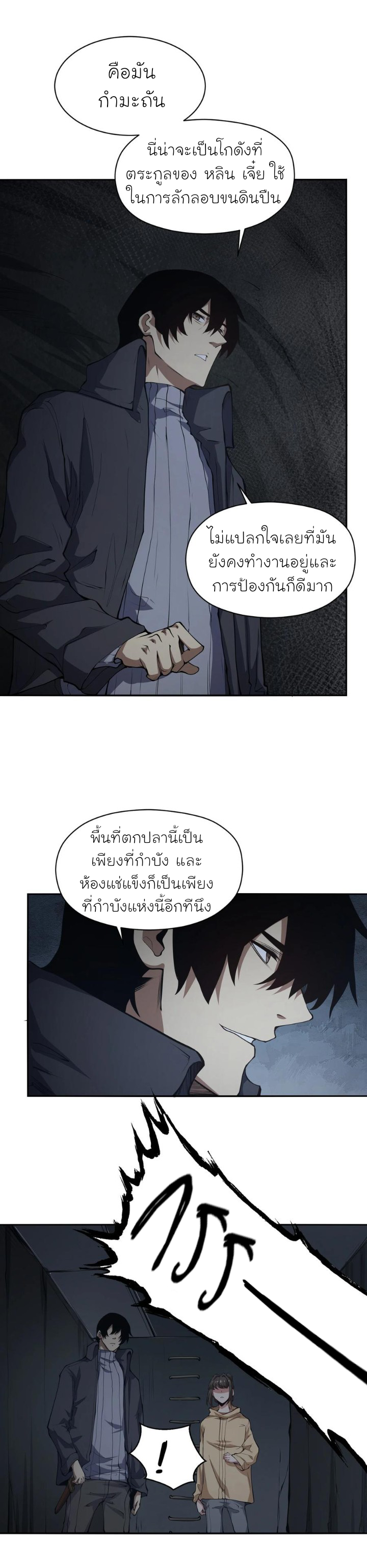 [ภัยพิบัติแห่งยุคสุดท้าย] ตอนที่ 21 หน้า 20