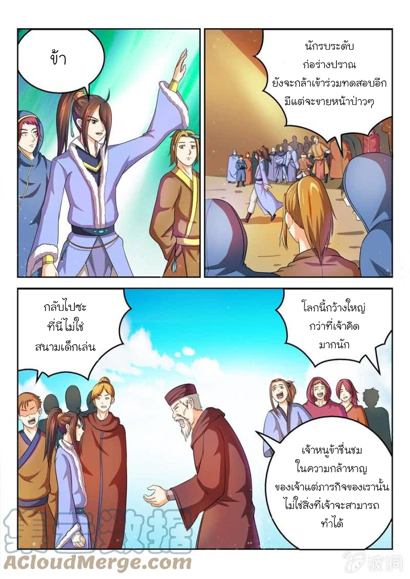 จักรพรรดิสวรรค์ ตอนที่ 37 หน้า 4