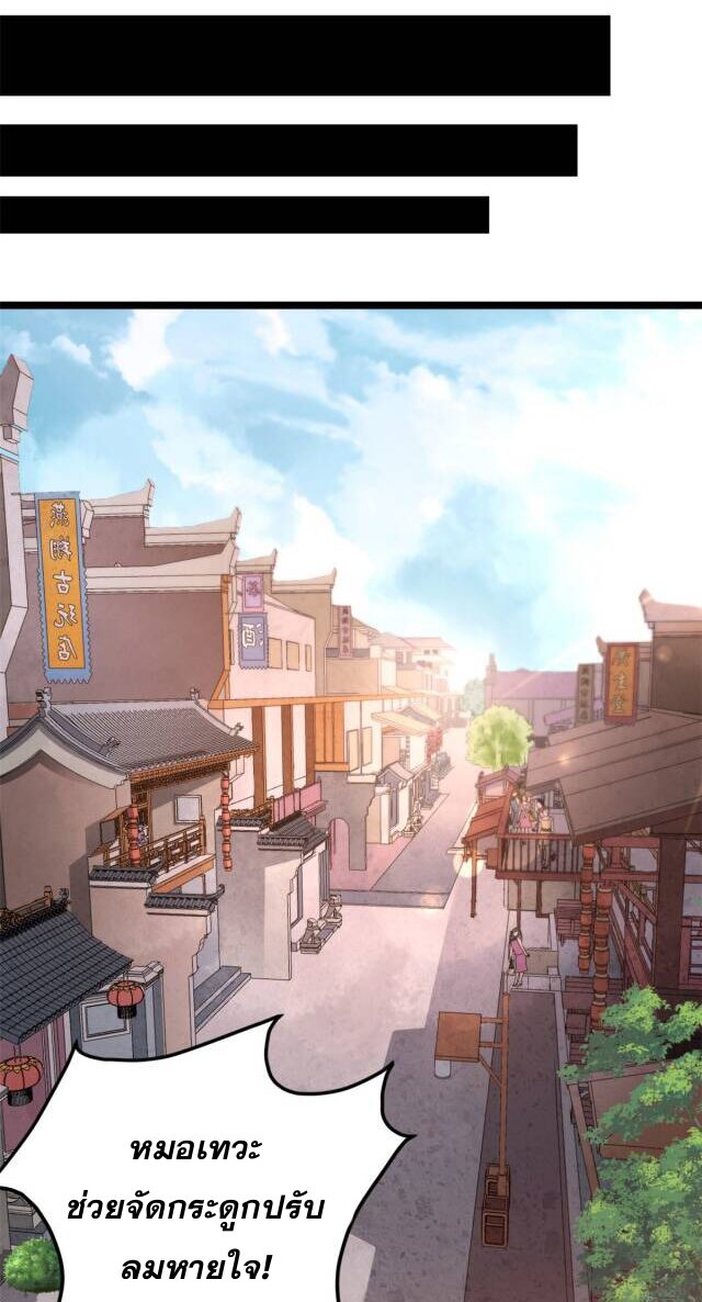 Urban god medicine ตอนที่ 8 หน้า 42