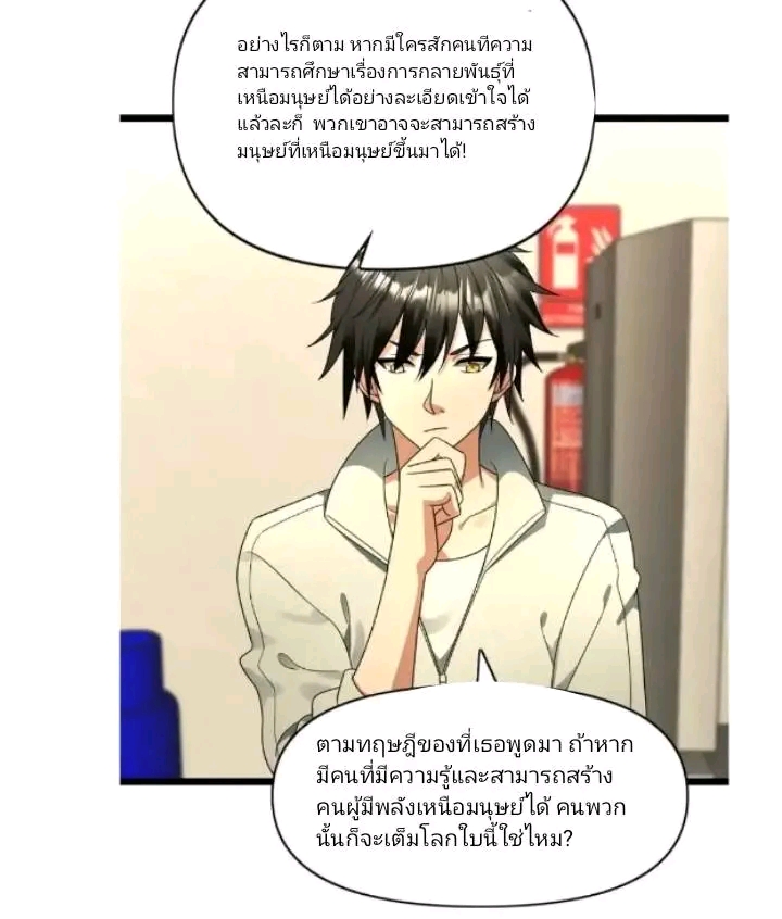 ฉันมีเซฟเฮาว์ในวันโลกาวินาศ ตอนที่ 183 หน้า 9