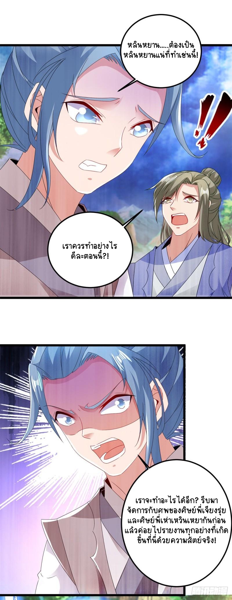 จักรพรรดิวิญญาณศักดิ์สิทธิ์ (ทันจีน) ตอนที่ 161 หน้า 3