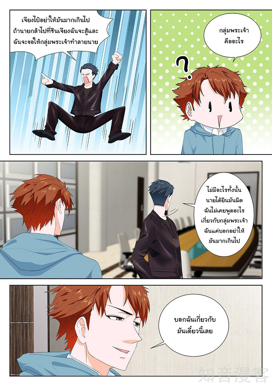 เจียงไป๋กับระบบนครหลวง ตอนที่ 158 หน้า 8