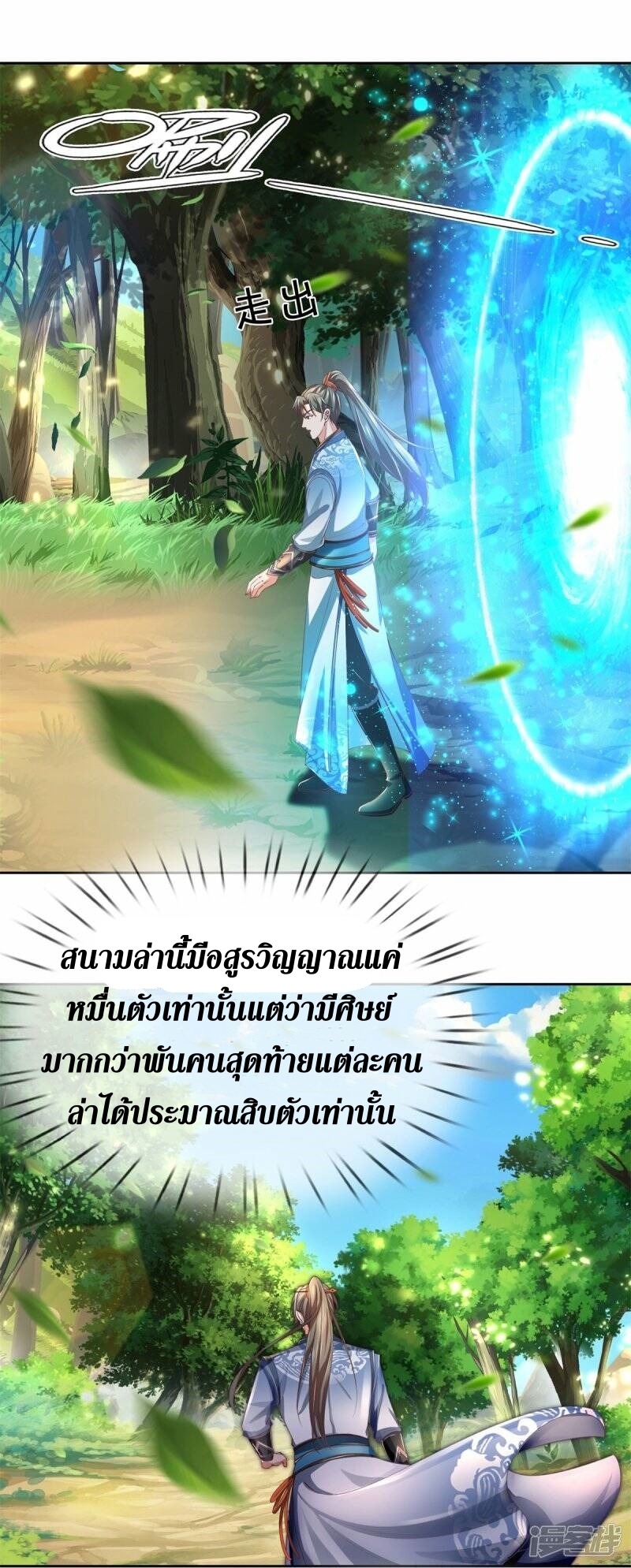 Sky Sword God ตอนที่ 109 หน้า 35