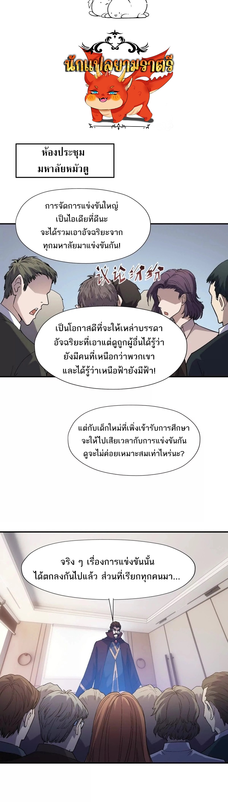 การเกิดใหม่ของจ้าวแห่งสัตว์อสูร ตอนที่ 13 หน้า 2