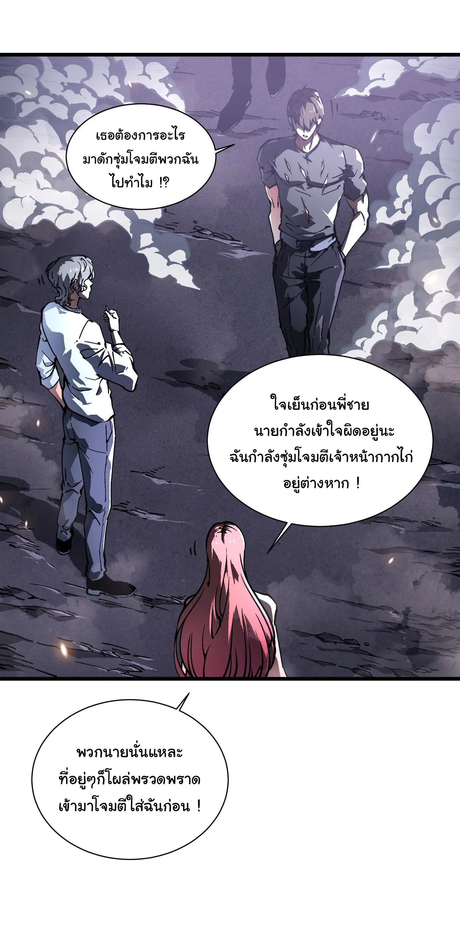 ขอให้ข้าเป็นราชาเเห่งเหล่ามอนเตอร์ ( starting from awakening the king of monsters ) ตอนที่ 35 หน้า 6