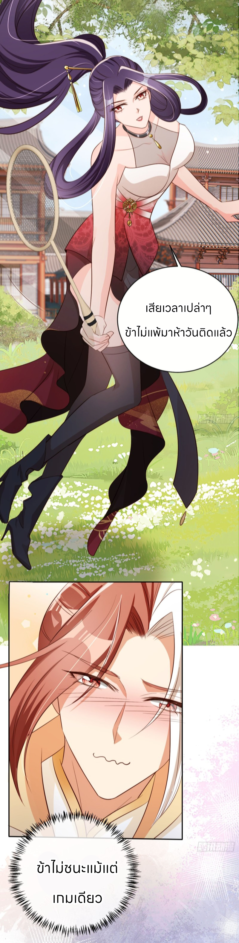 ระบบแย่งชิงโชคลาภ ตอนที่ 57 หน้า 18