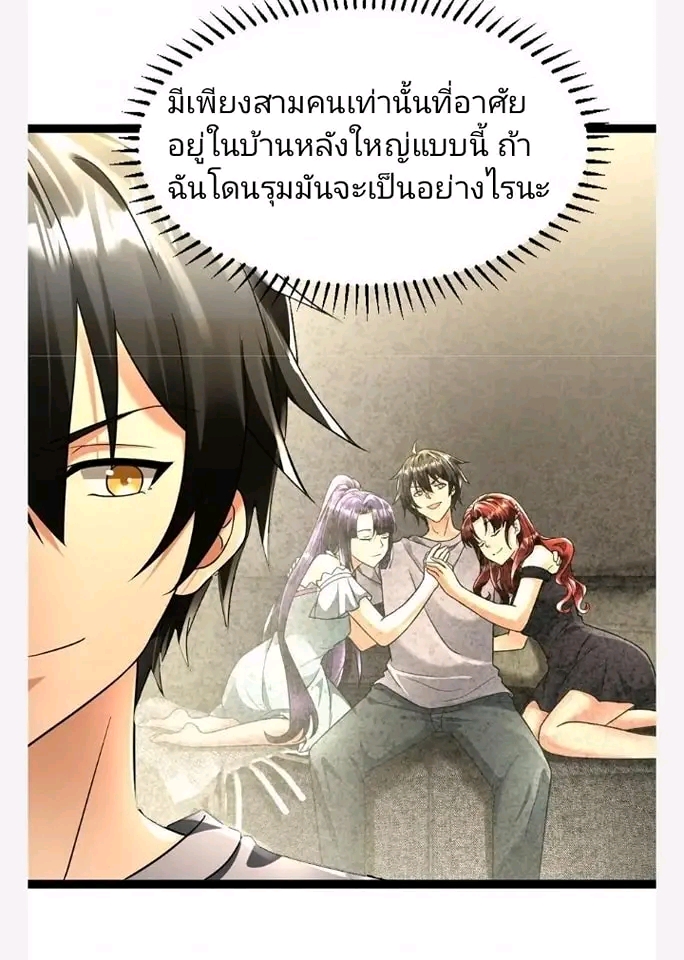 ฉันมีเซฟเฮาว์ในวันโลกาวินาศ ตอนที่ 111 หน้า 21