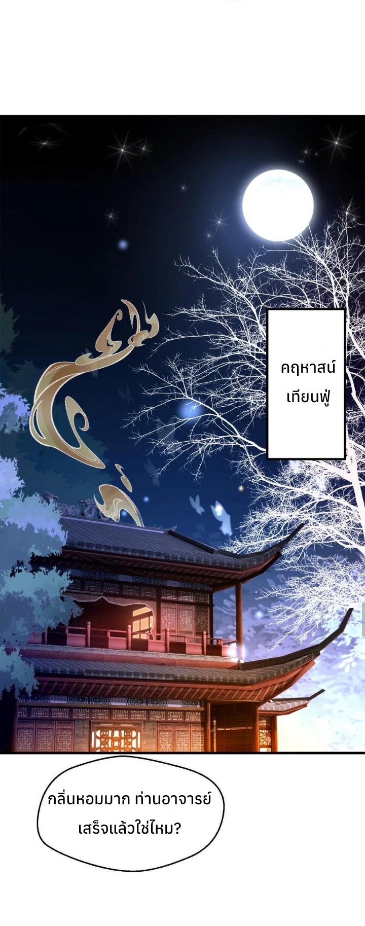 i can infinite epiphany ระบบศักดิ์สิทธิ์ ข้าสามารถตรัสรู้ได้ไม่มีที่สิ้นสุด ตอนที่ 9 หน้า 7