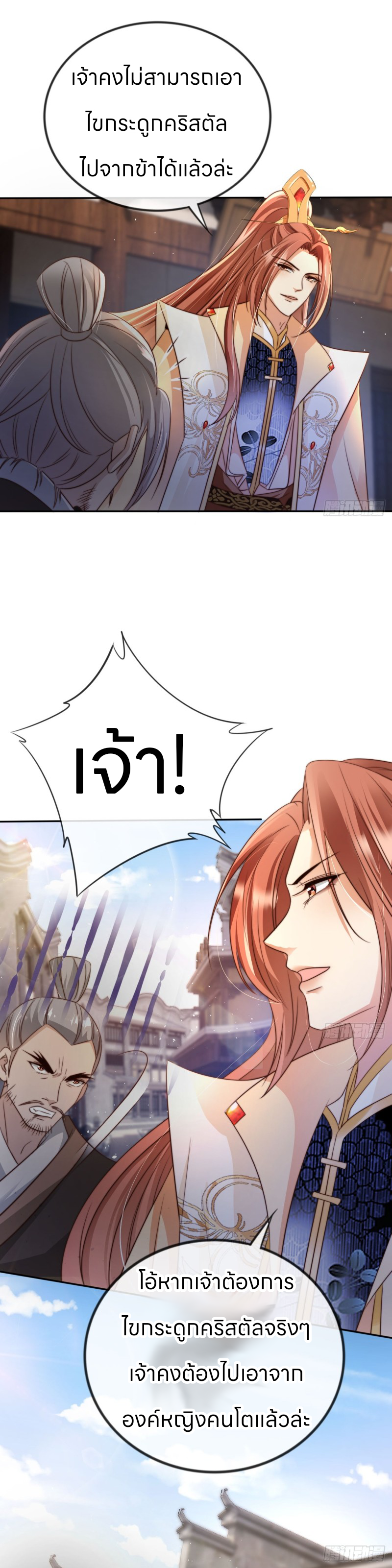 ระบบแย่งชิงโชคลาภ ตอนที่ 12 หน้า 5