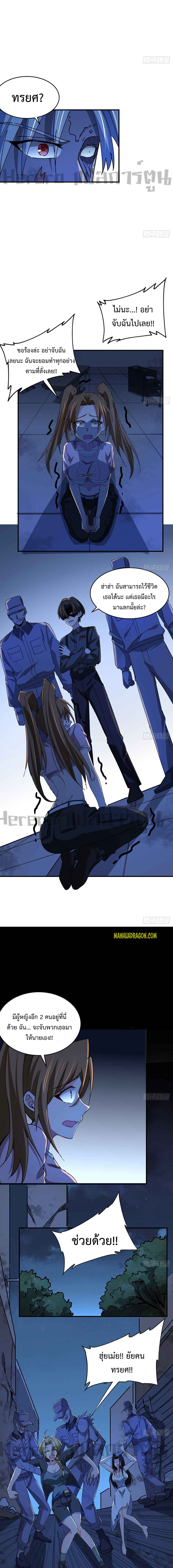 Unlock 99 Heroines in End Times ตอนที่ 37 หน้า 8