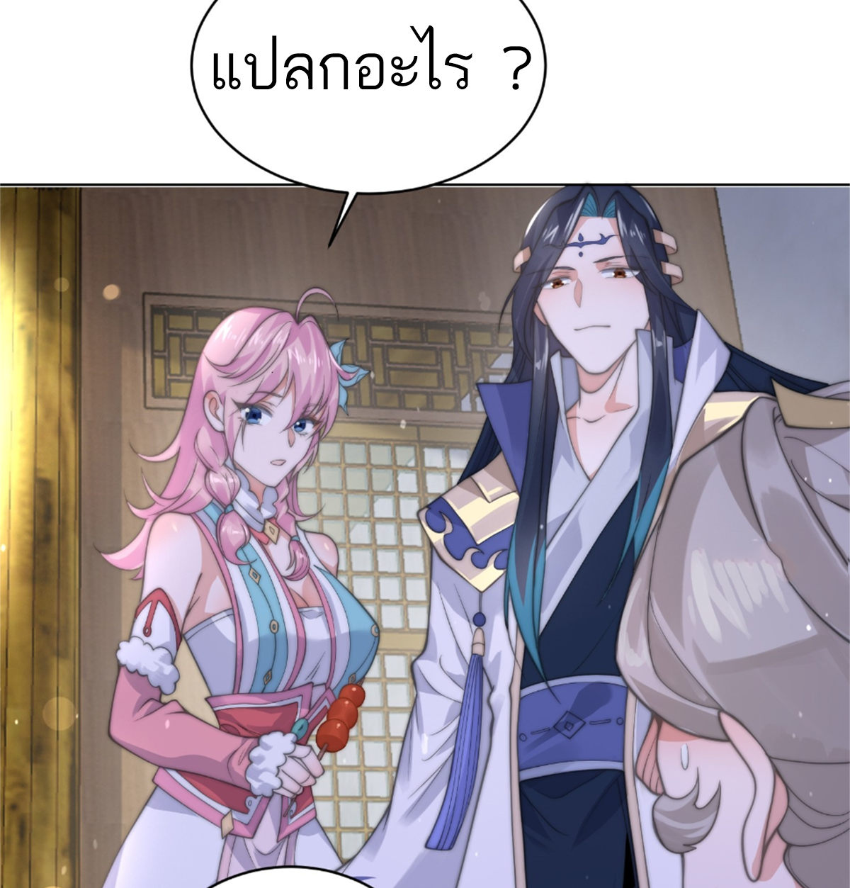 ซวยแล้วข้าโดนตามล่าจากศิษย์ในสำนัก ตอนที่ 27 หน้า 16