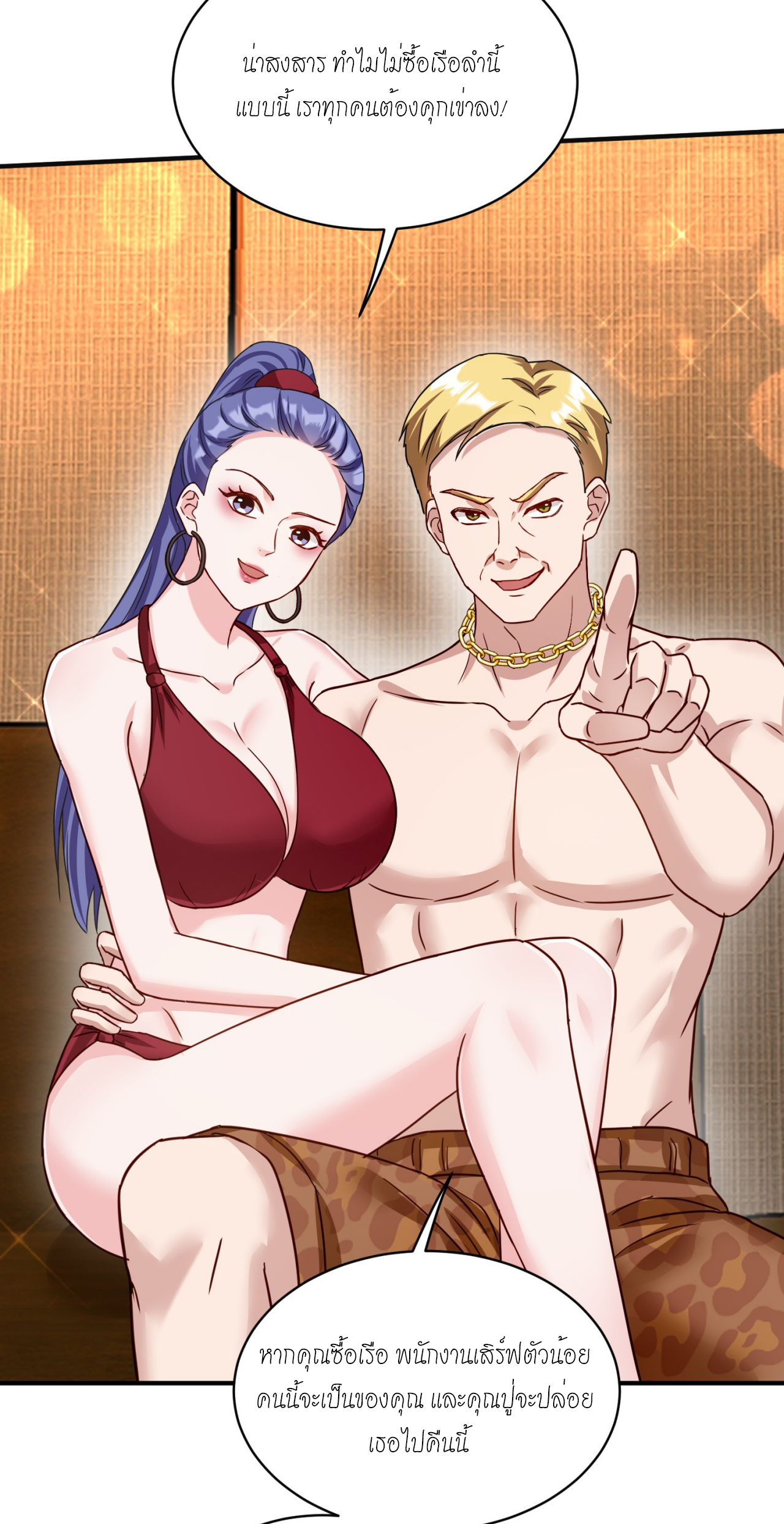 ผมไปเกาะสาวสวยกิน, แต่ตอนนี้ฉันเป็นคนร่ำรวยแล้ว~ ตอนที่ 21 หน้า 6