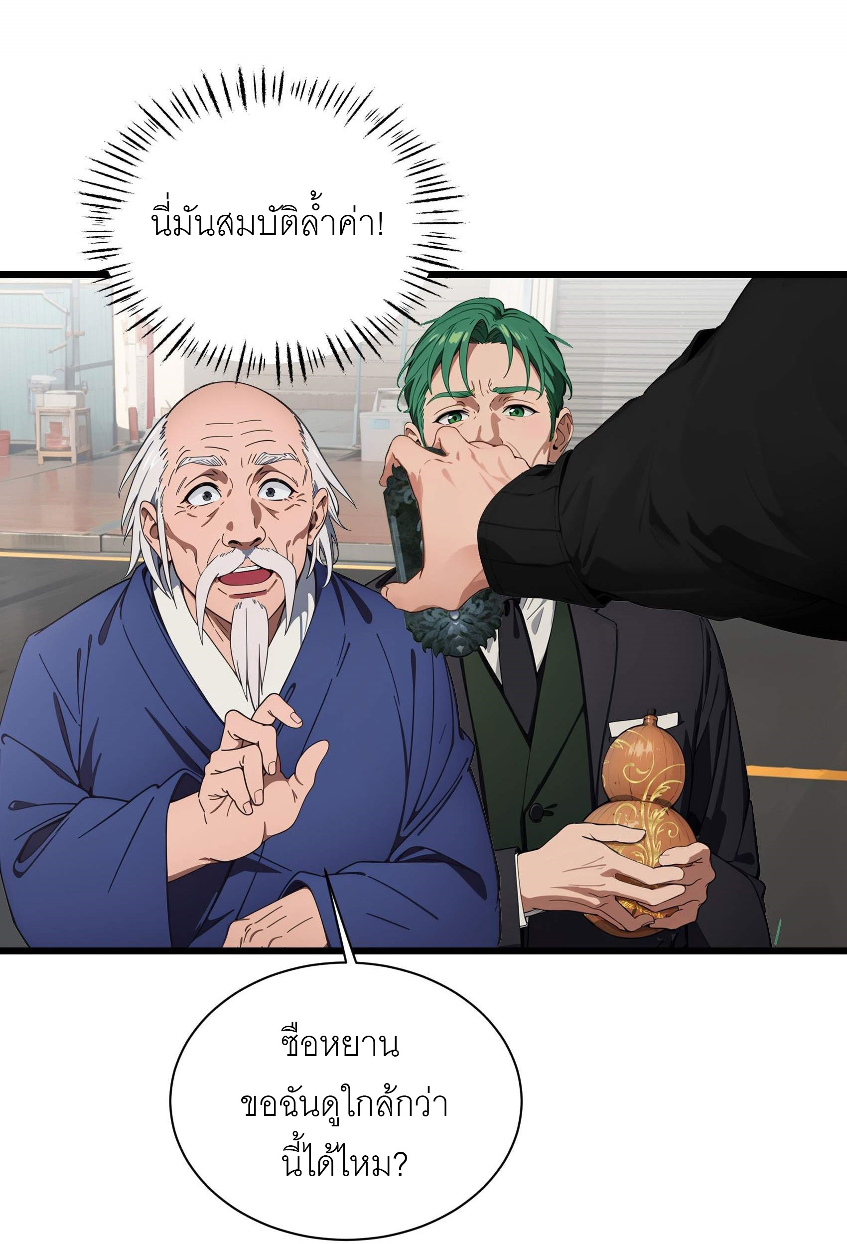 เมื่อเทพอสูรจุติ ข้าผู้นี้ครอบครองนรก ตอนที่ 5 หน้า 37