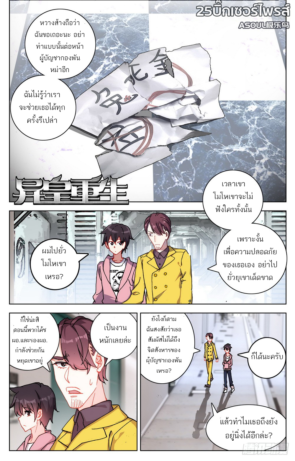 จักรพรรดิหวนคืน ตอนที่ 25 หน้า 2