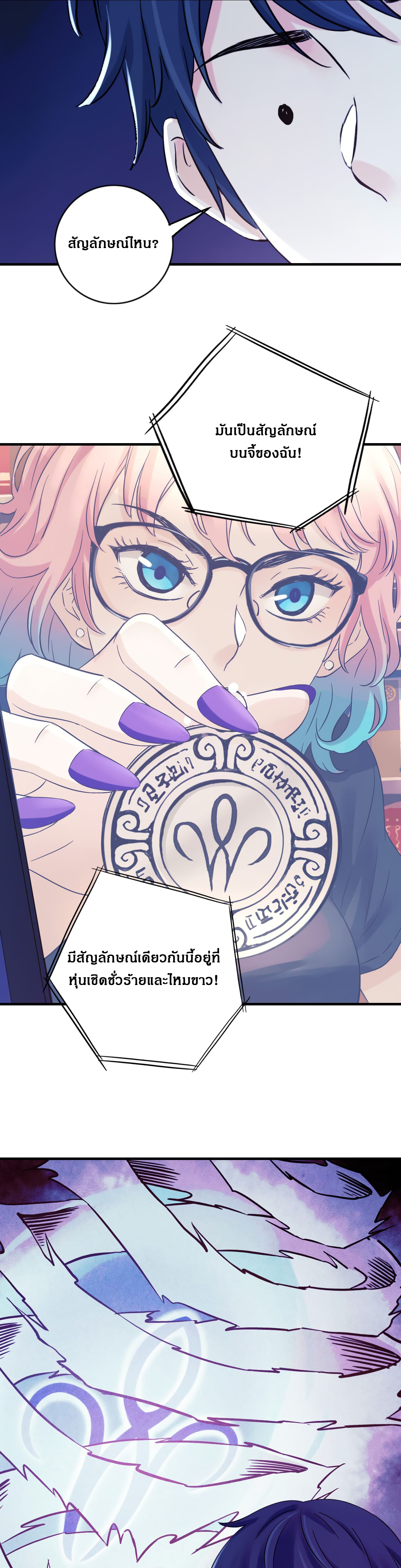 The Ultimate Symbol - ผมมีสัญลักษณ์สุดโกง ตอนที่ 7 หน้า 16