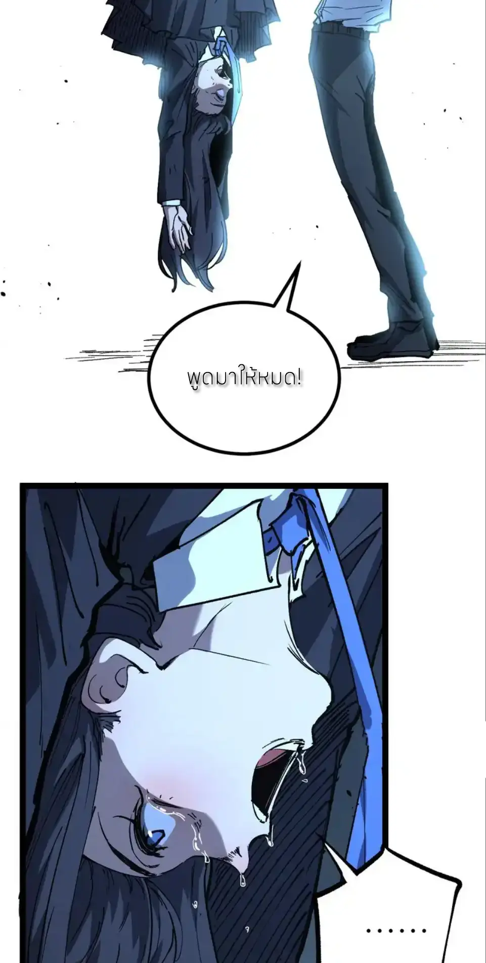 ราชานักฆ่าแห่งโลกเสมือน🗡️ ตอนที่ 72 หน้า 24