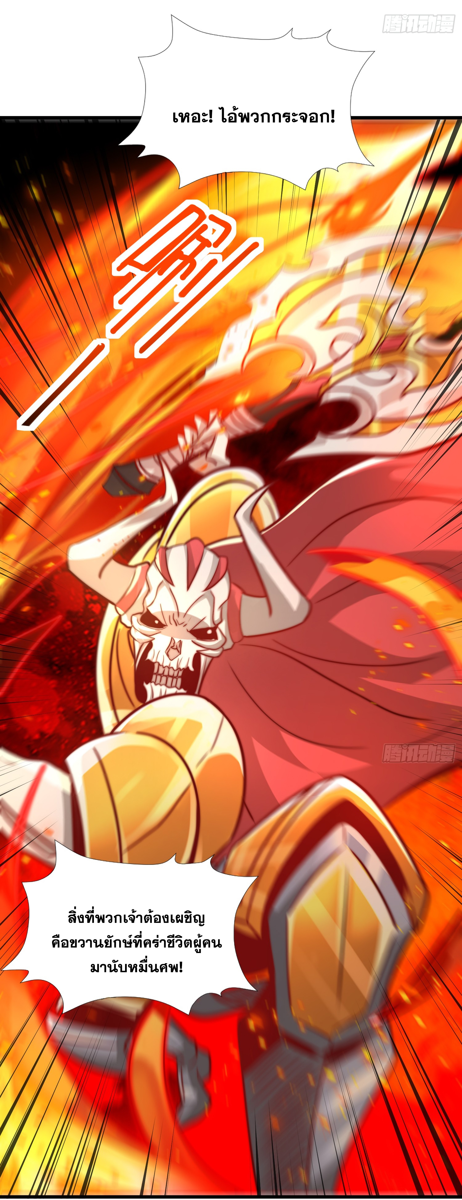 พิชิตใจท่านอาจารย์หญิงผู้งดงาม (ทันจีน) ตอนที่ 19 หน้า 12