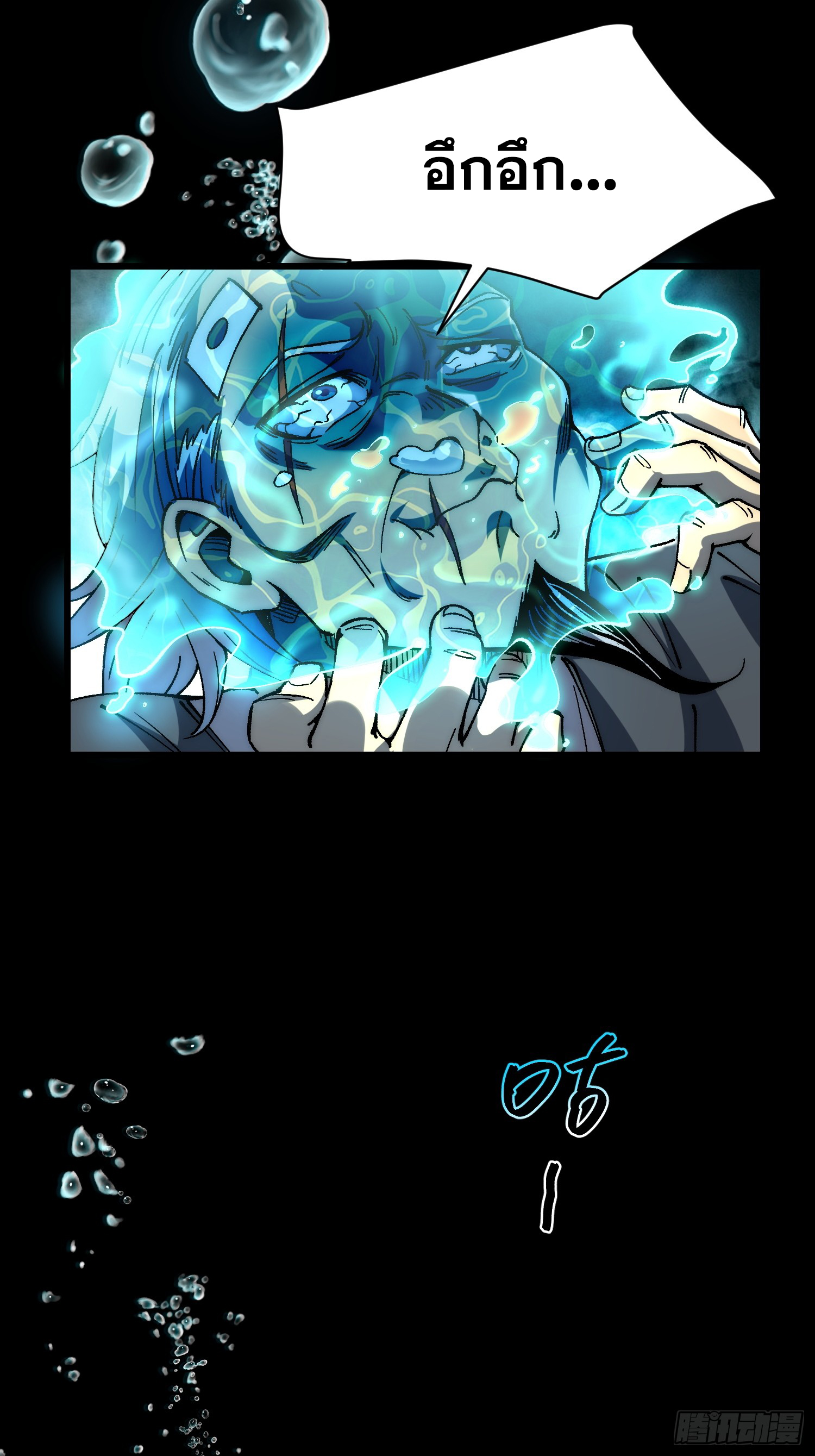 เริ่มต้นสู่การเป็นเทพวานรแห่งสายน้ำ ตอนที่ 6 หน้า 26