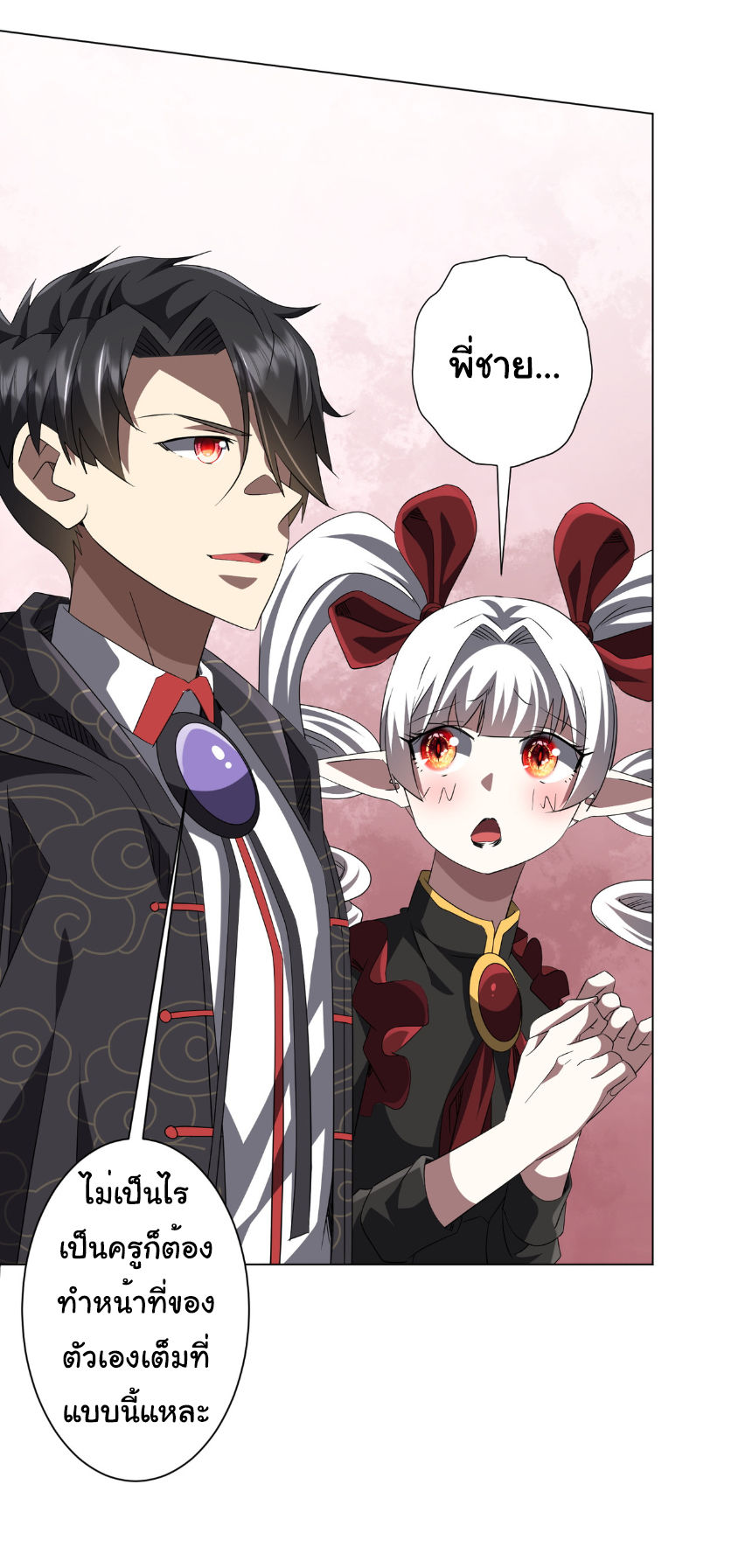 Start with trillions of coins ตอนที่ 186 หน้า 5