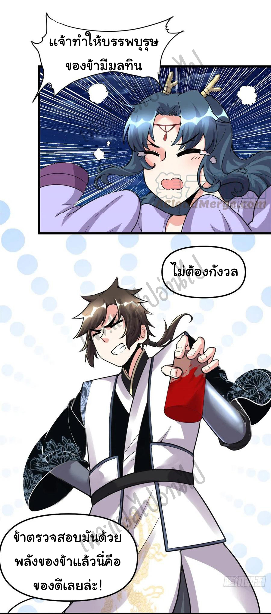 I might be a fake fairy ตอนที่ 180 หน้า 10