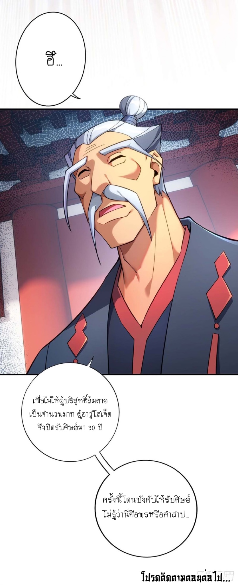 อาจารย์โลลิของข้าเป็นเซียนอมตะ ตอนที่ 2 หน้า 28