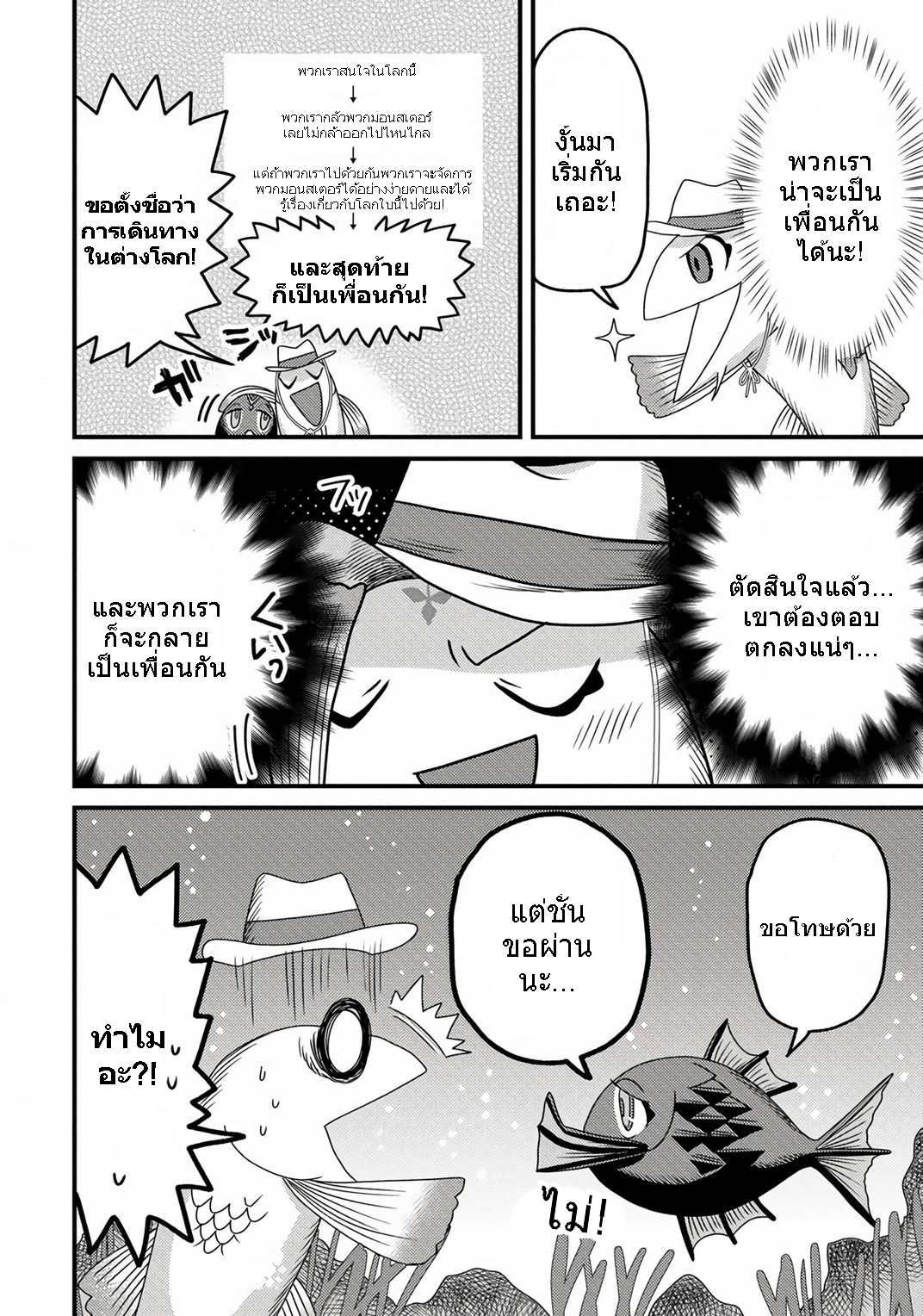 เกิดใหม่เป็นลูกปลาในต่างโลก! ตอนที่ 4 หน้า 3