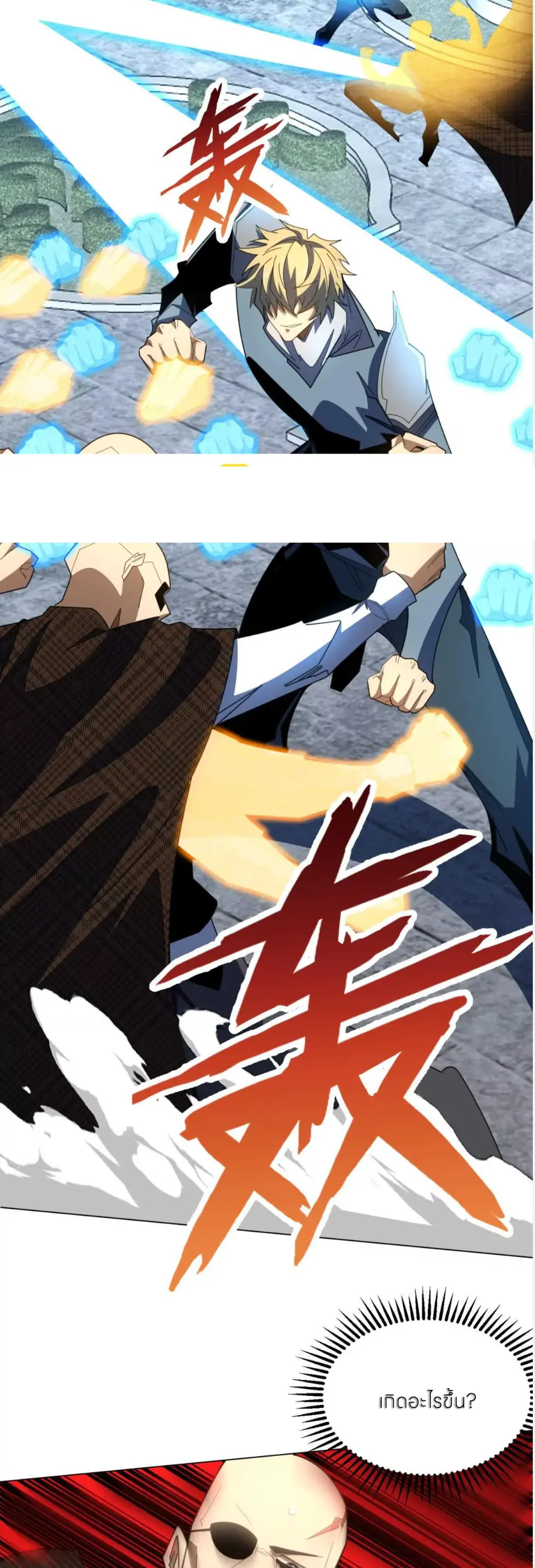 ระบบเติมเงิน คืนให้พิเศษกับตอนตาย ตอนที่ 36 หน้า 24