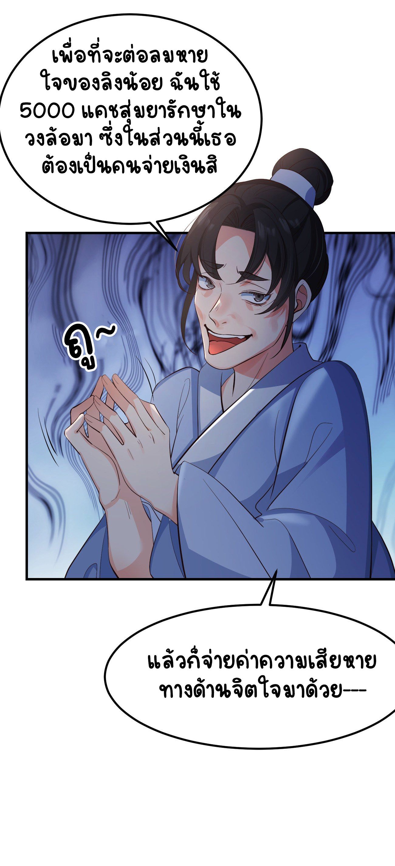 ปีศาจจิ้งจอกของฉันวันนี้ก็ยังเป็นเด็กดี? ตอนที่ 28 หน้า 32