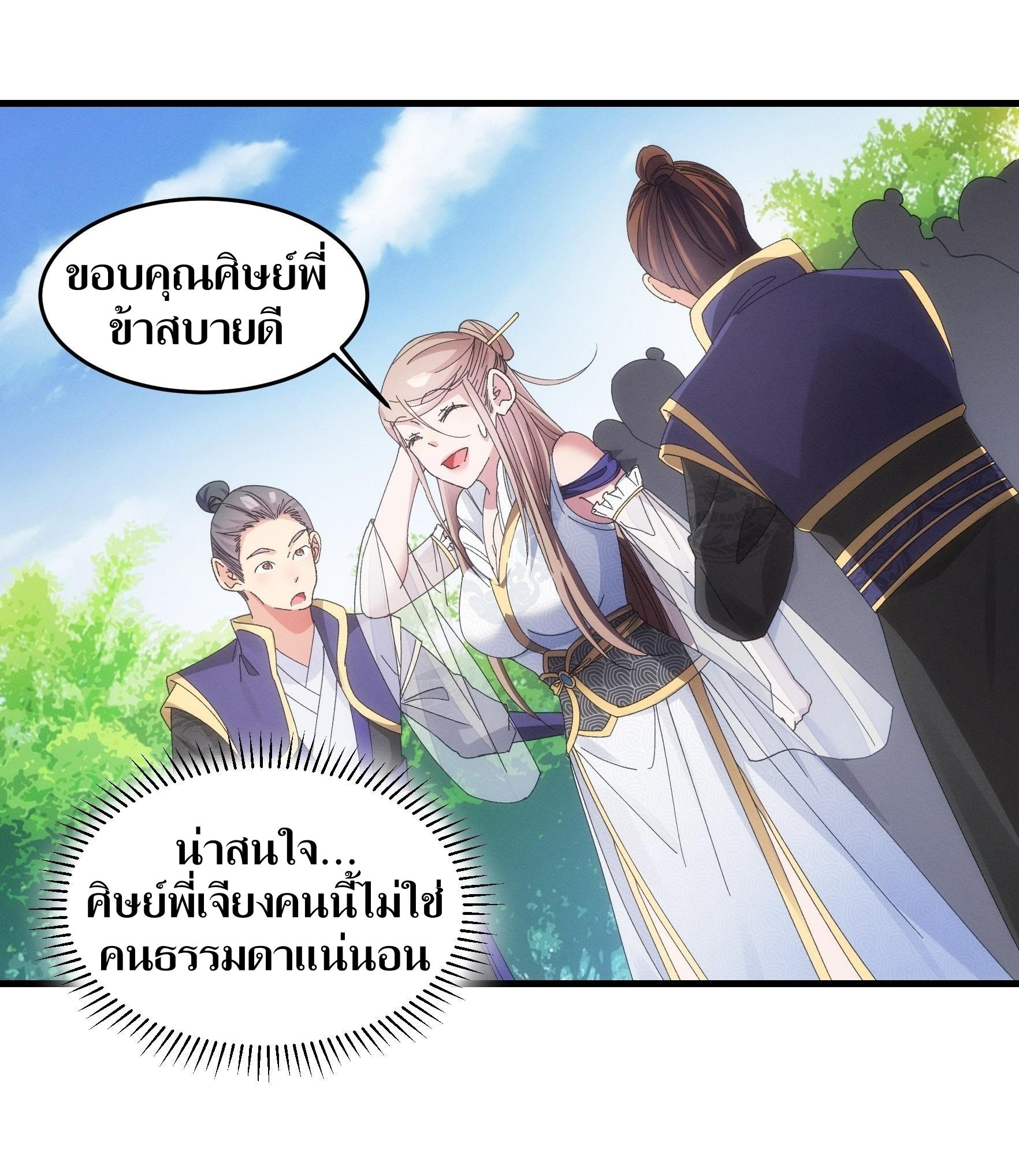 ข้าแค่ไม่เล่นไพ่ตามเกม ตอนที่ 61 หน้า 17