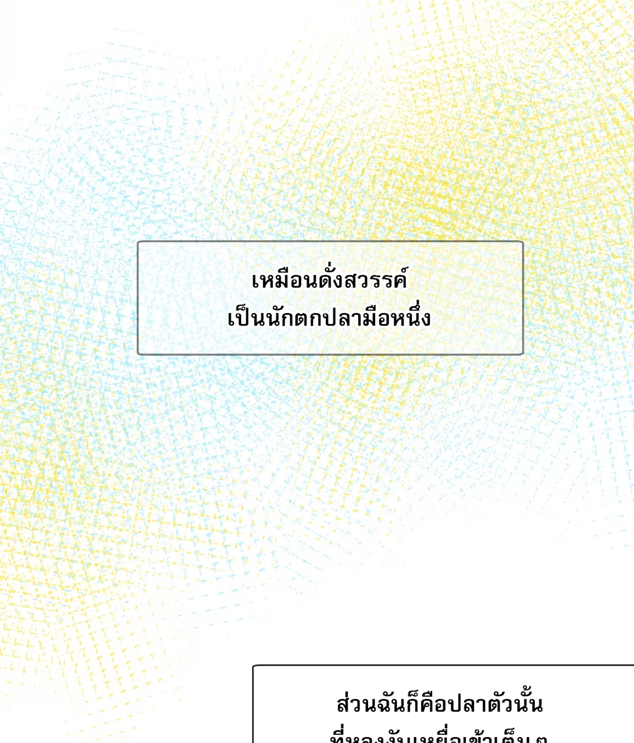 เกลียวคลื่นฤดูร้อน ตอนที่ 3 หน้า 27