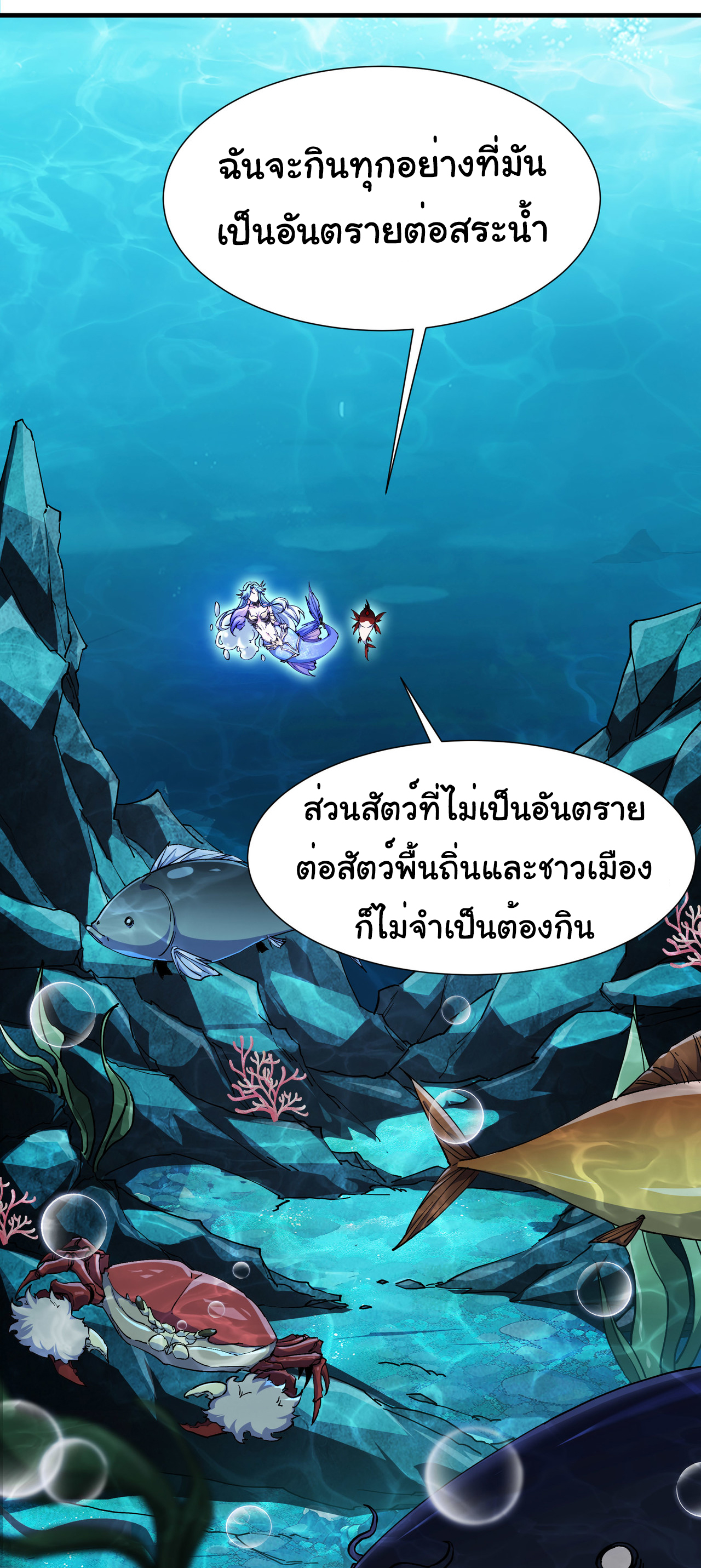 เริ่มต้นวิวัฒนาการจากปลาคาร์พสู่มังกร! ตอนที่ 5 หน้า 26