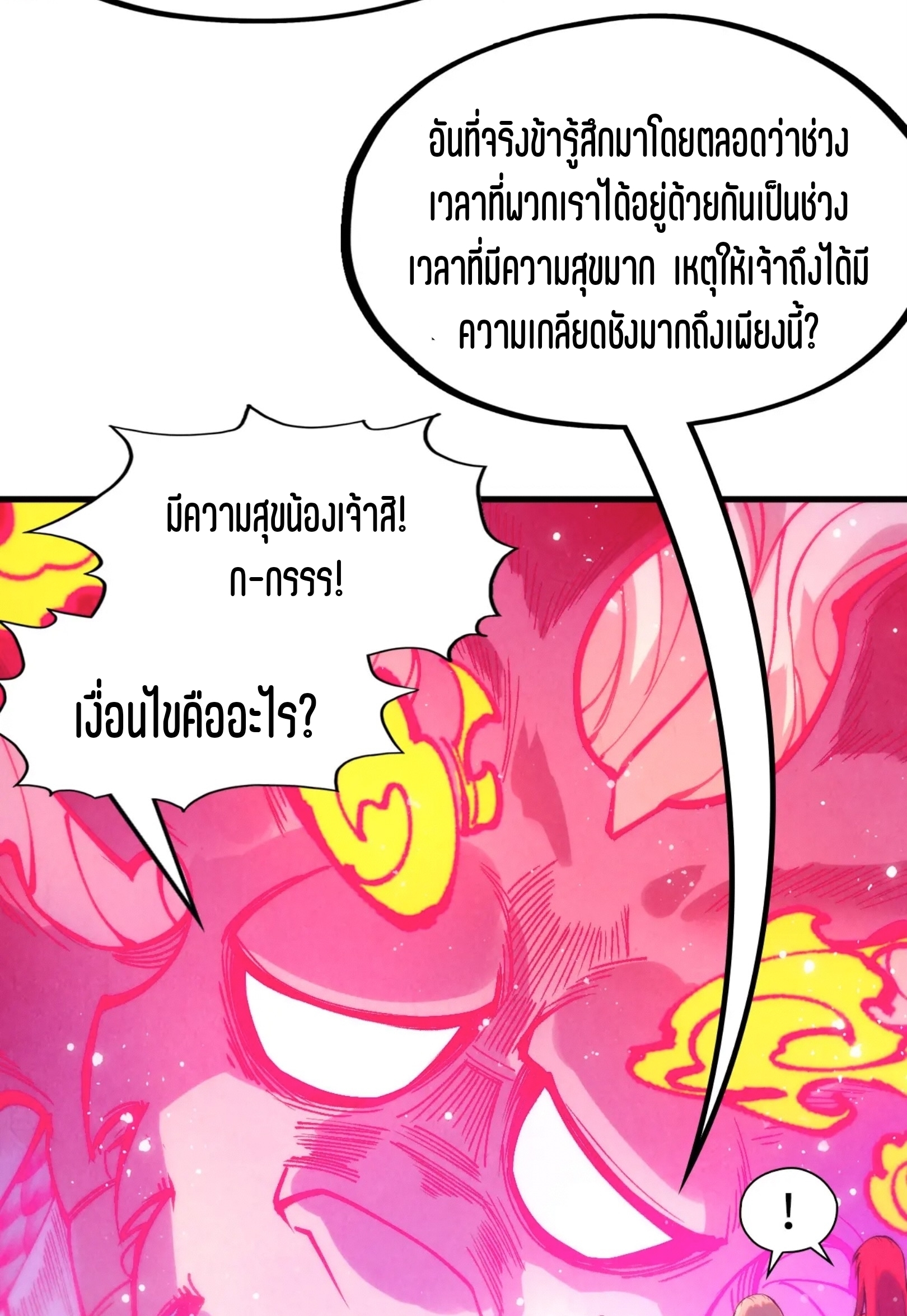 มหาเทพนิรันดร์กาล ตอนที่ 173 หน้า 90