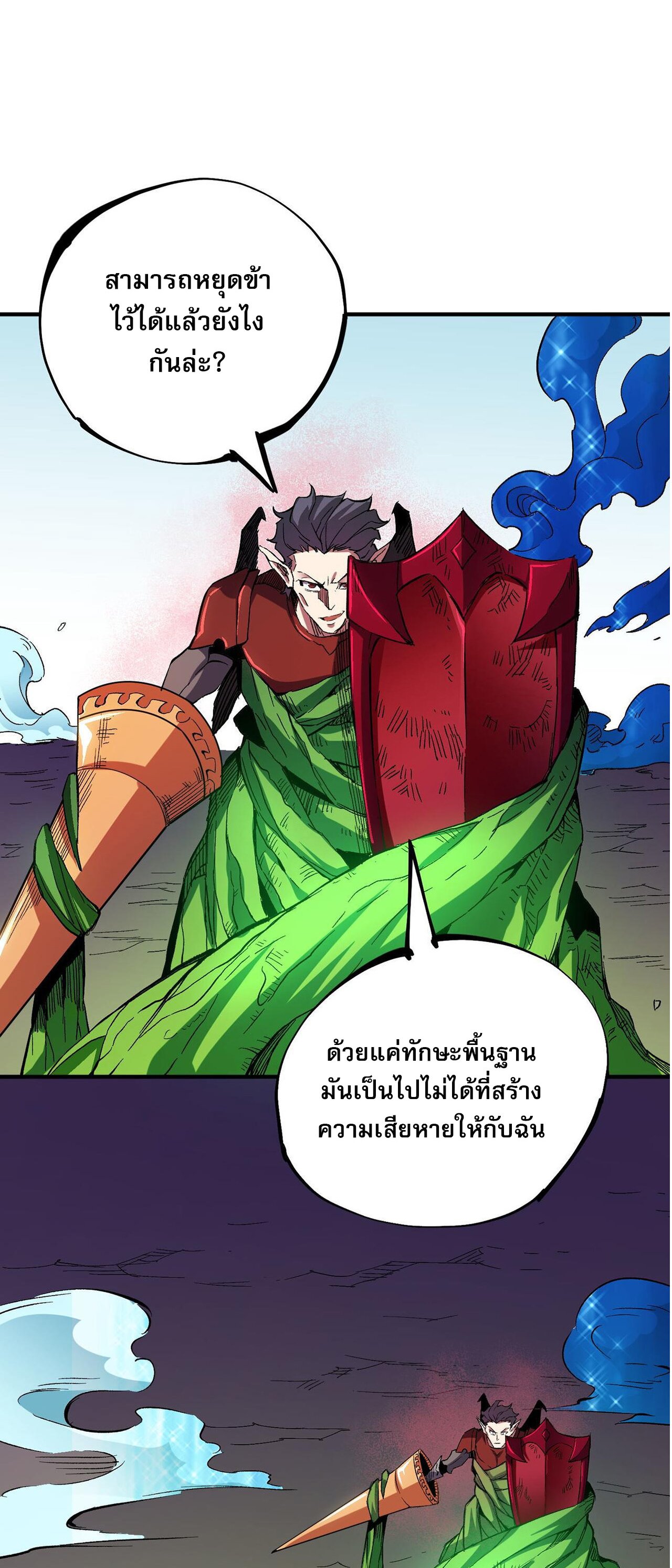 ฉันคือผู้เล่นไร้อาชีพที่สังหารเหล่าเทพ ตอนที่ 17 หน้า 21