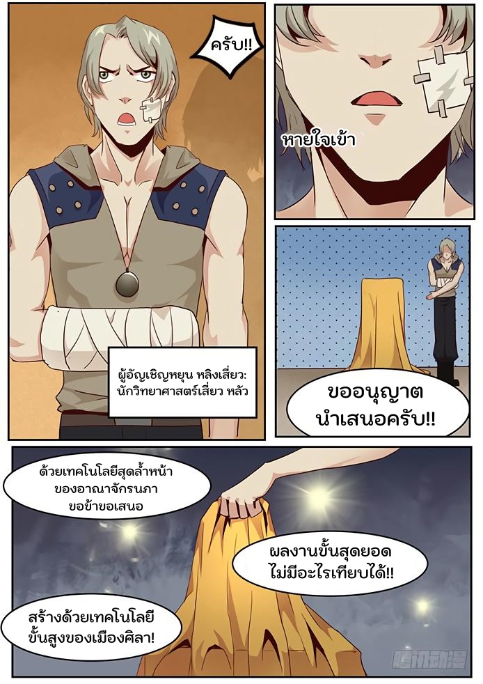เกิดใหม่เป็นสายพันธุ์ต่างดาว ตอนที่ 15 หน้า 2