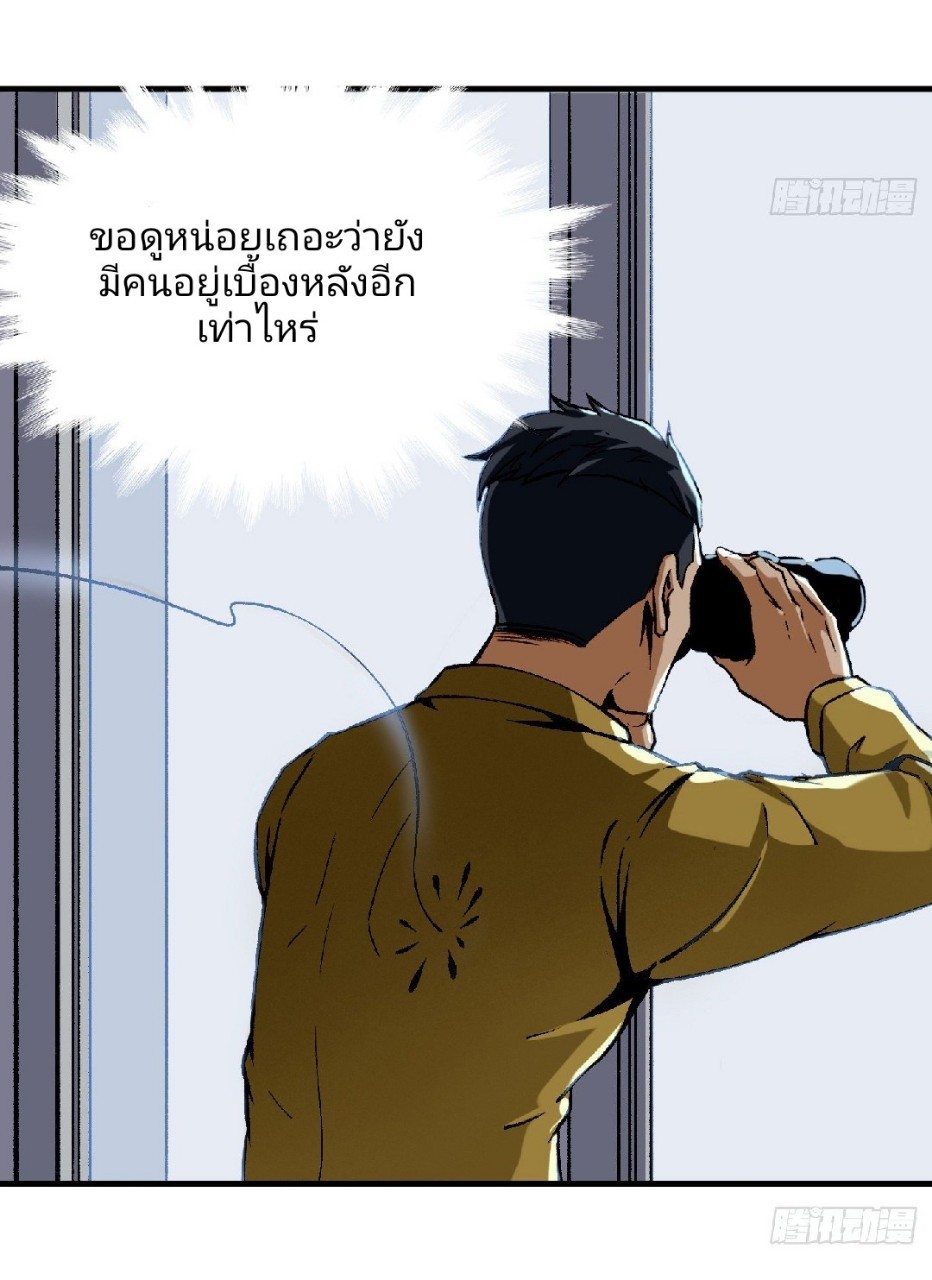 ยอดคนอัจฉริยะ ซุปเปอร์ไวรัสกลายพันธุ์ ตอนที่ 45 หน้า 21