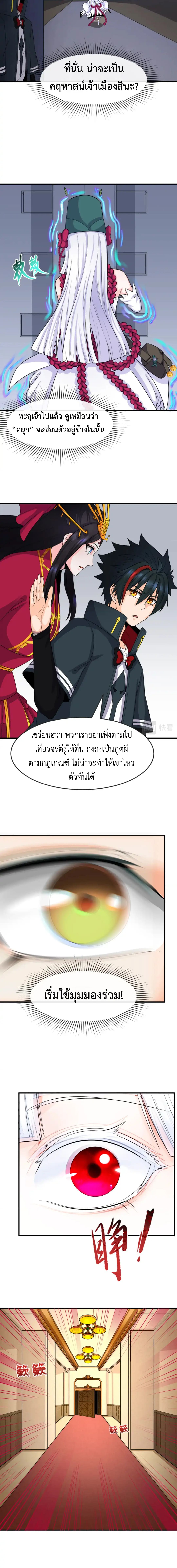 Era of the Haunted - ยุคสมัยแห่งภูตผี ตอนที่ 127 หน้า 6