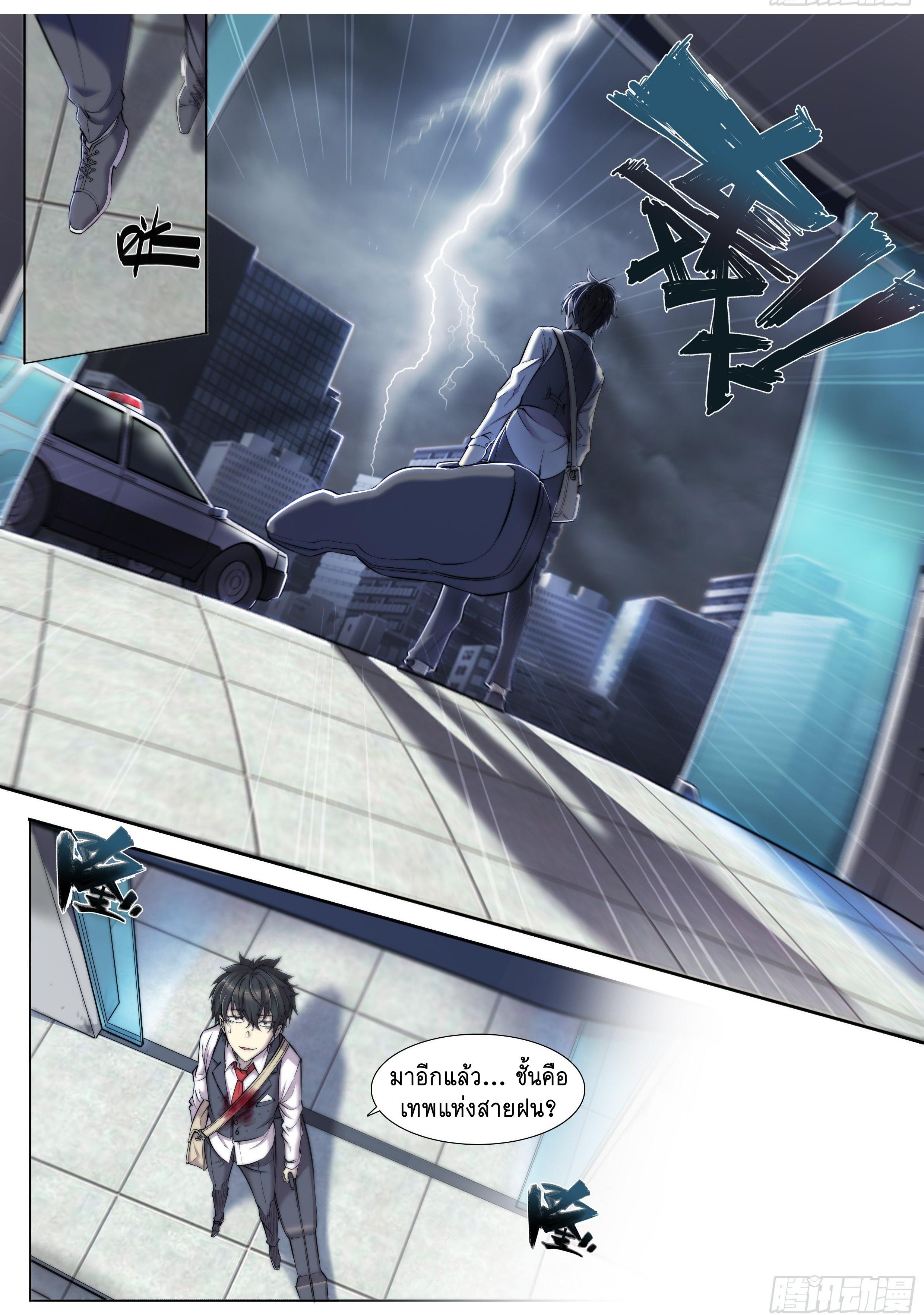 Apocalypse Forecast ตอนที่ 3 หน้า 7