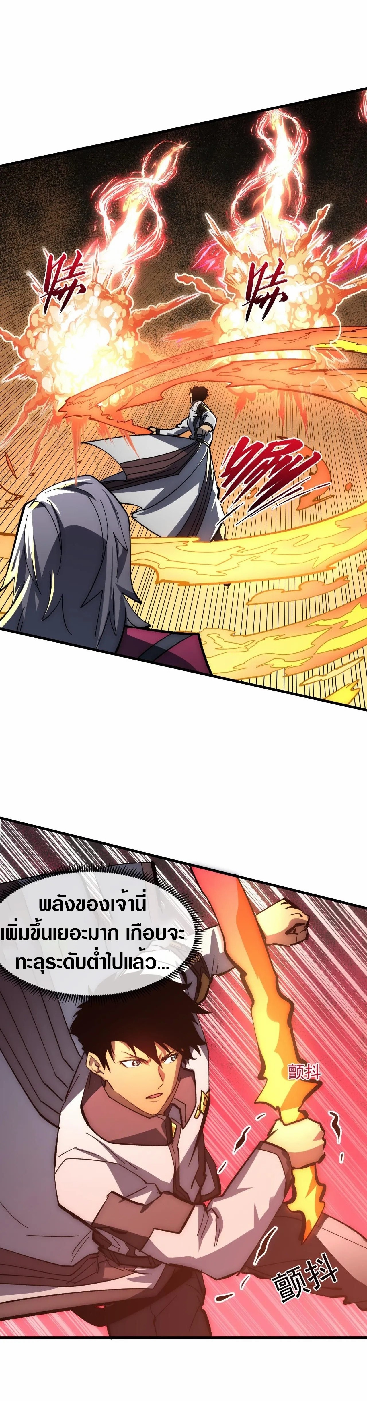 Rise From The Rubble |  เศษซากวันสิ้นโลก ตอนที่ 214 หน้า 7